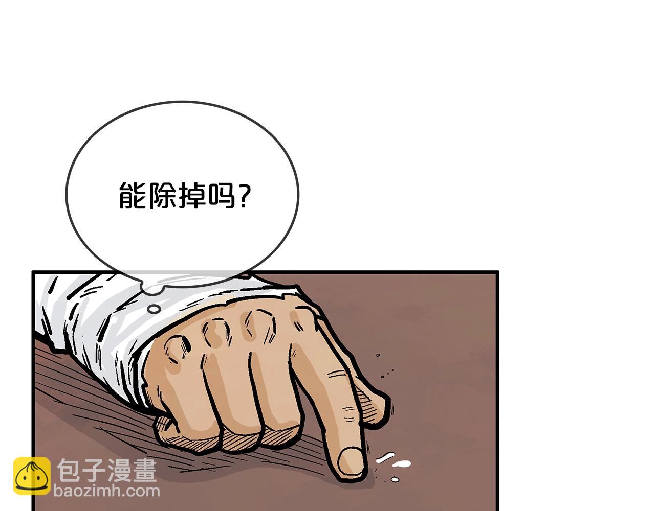 華山拳魔 - 第37話 暗流(3/4) - 4