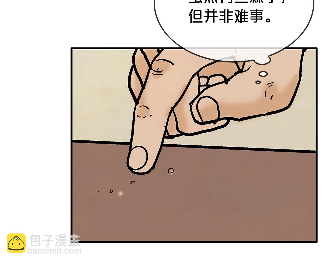 華山拳魔 - 第37話 暗流(3/4) - 6