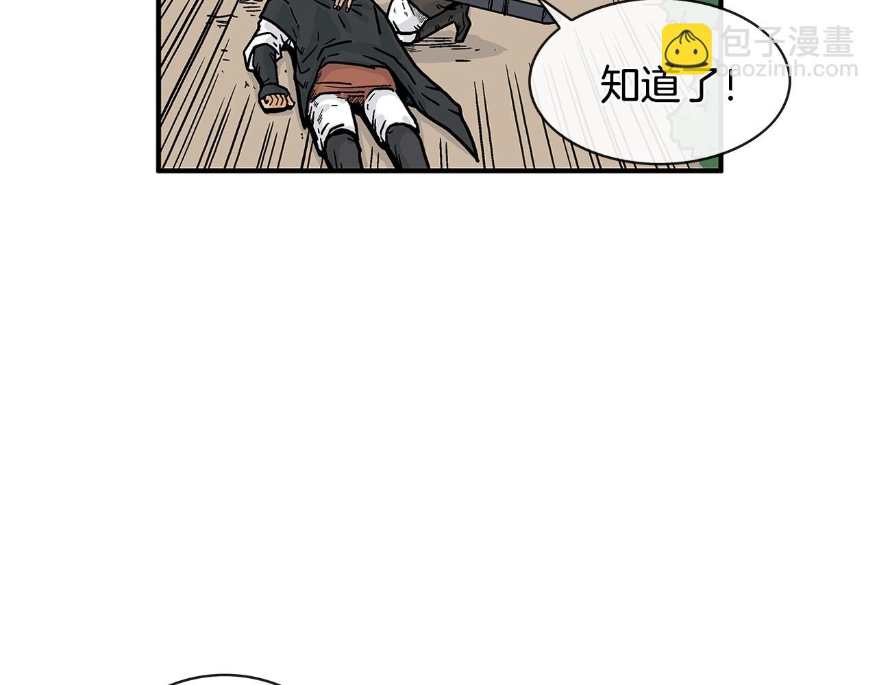 華山拳魔 - 第37話 暗流(4/4) - 5