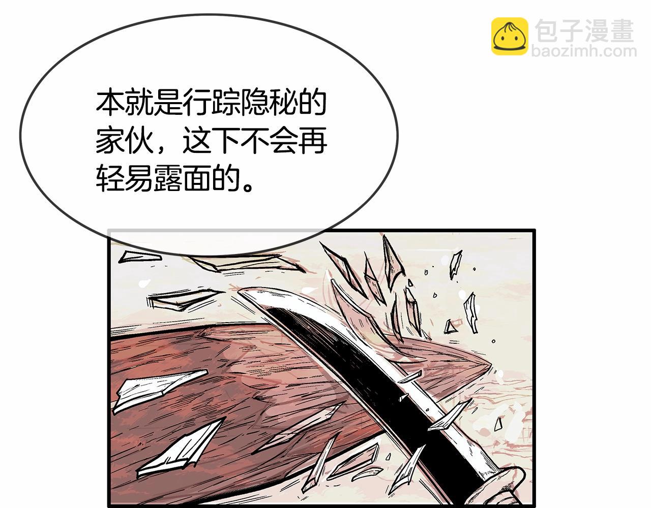 華山拳魔 - 第37話 暗流(1/4) - 1