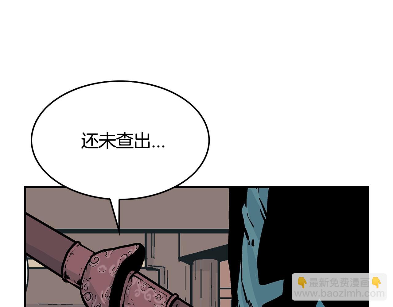 華山拳魔 - 第37話 暗流(2/4) - 1