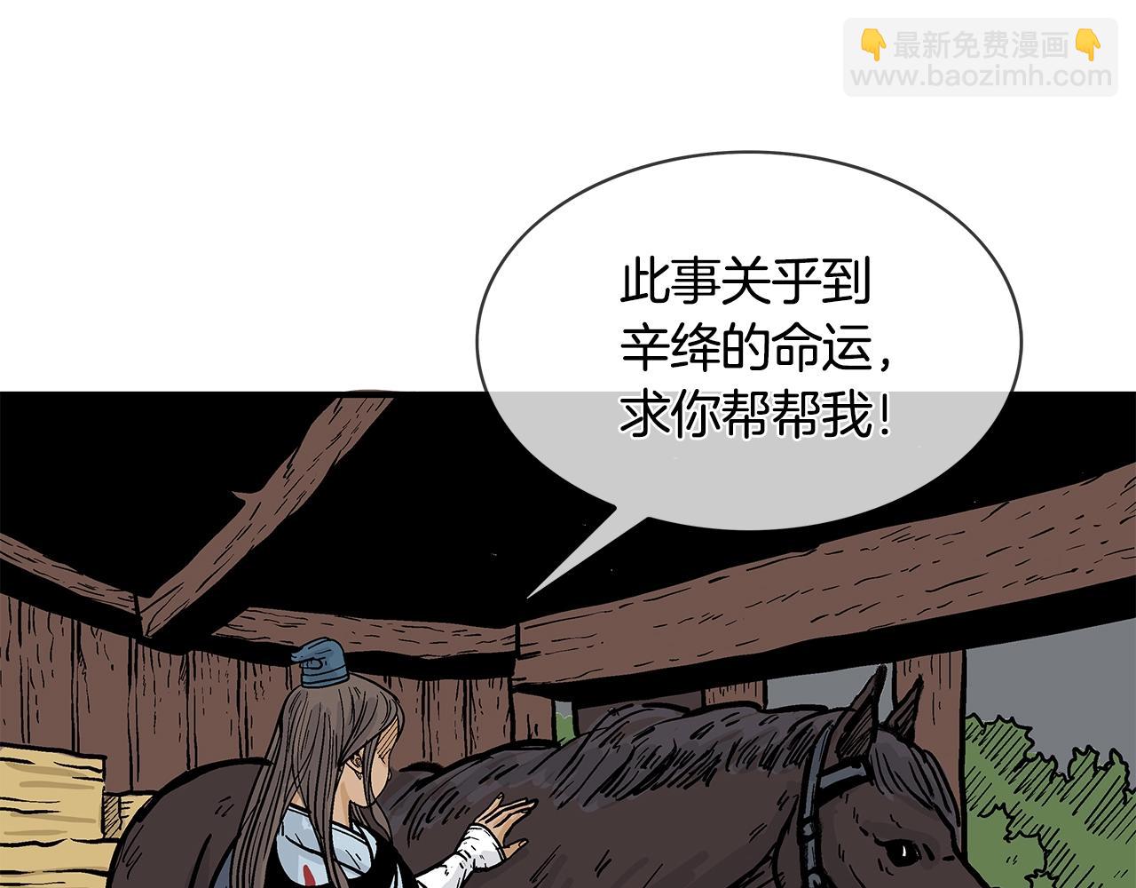 華山拳魔 - 第39話 無法逃脫(3/3) - 8