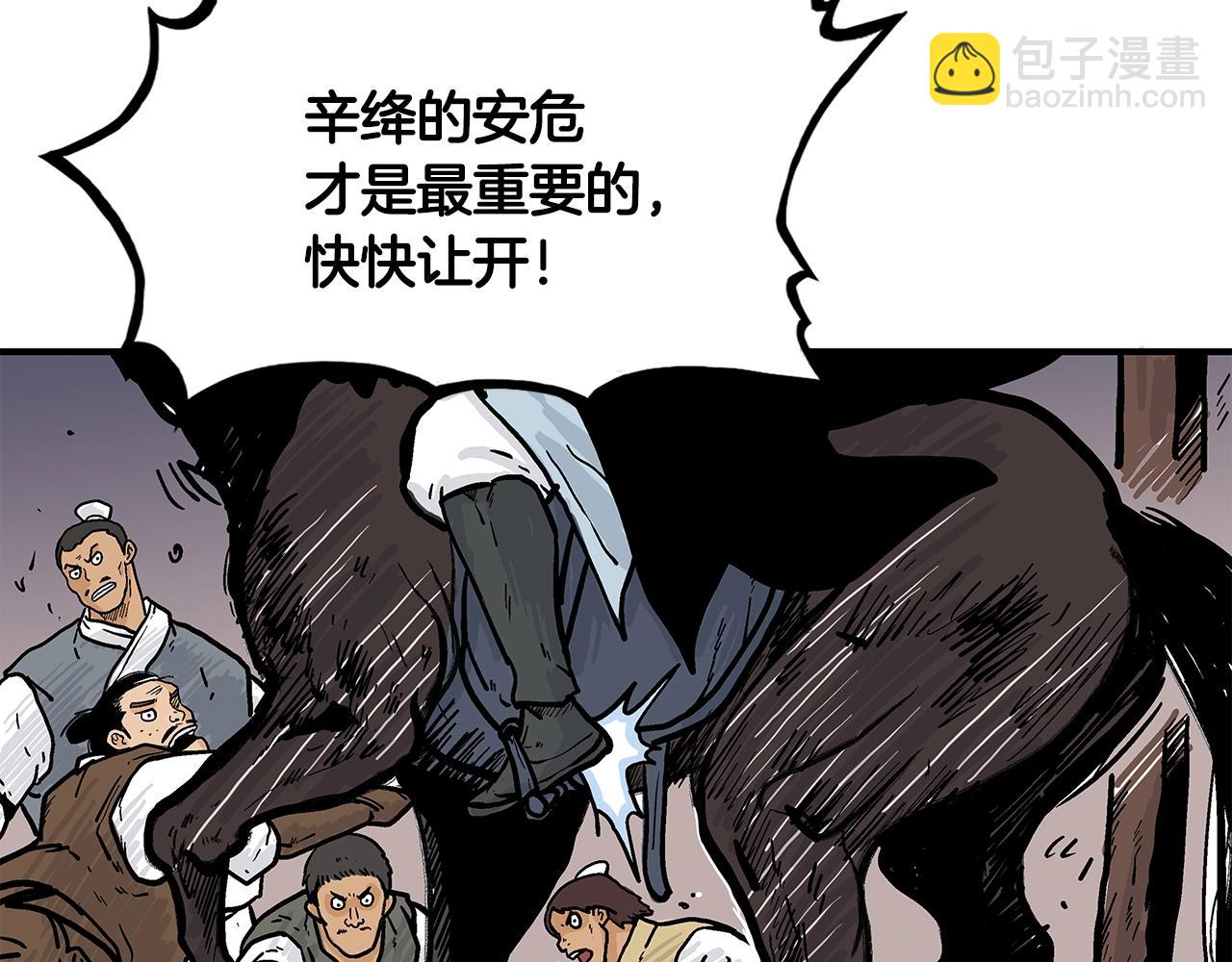 華山拳魔 - 第39話 無法逃脫(3/3) - 6