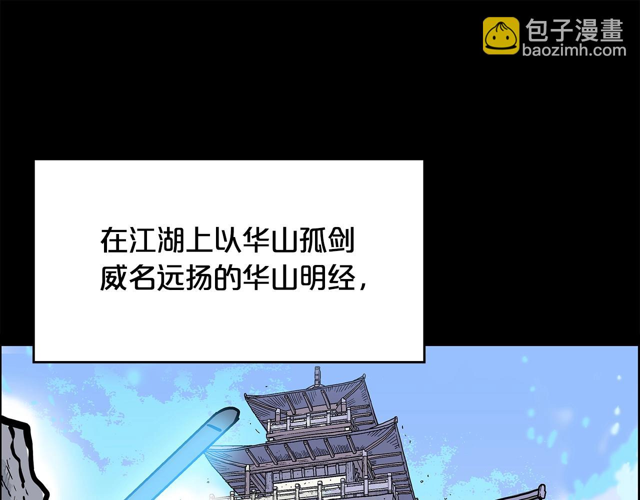 華山拳魔 - 第39話 無法逃脫(1/3) - 6