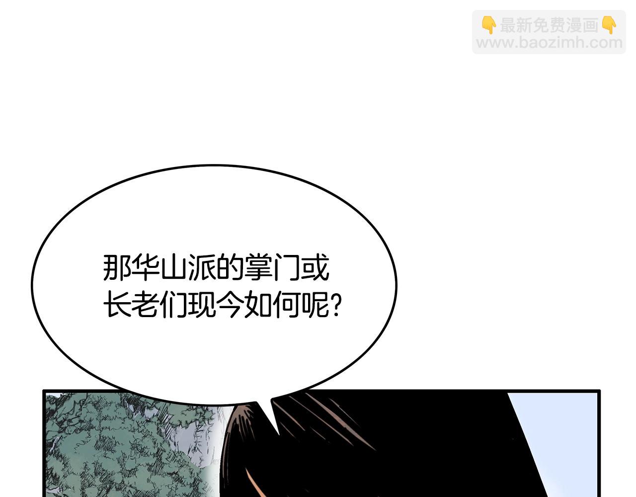 華山拳魔 - 第39話 無法逃脫(1/3) - 3