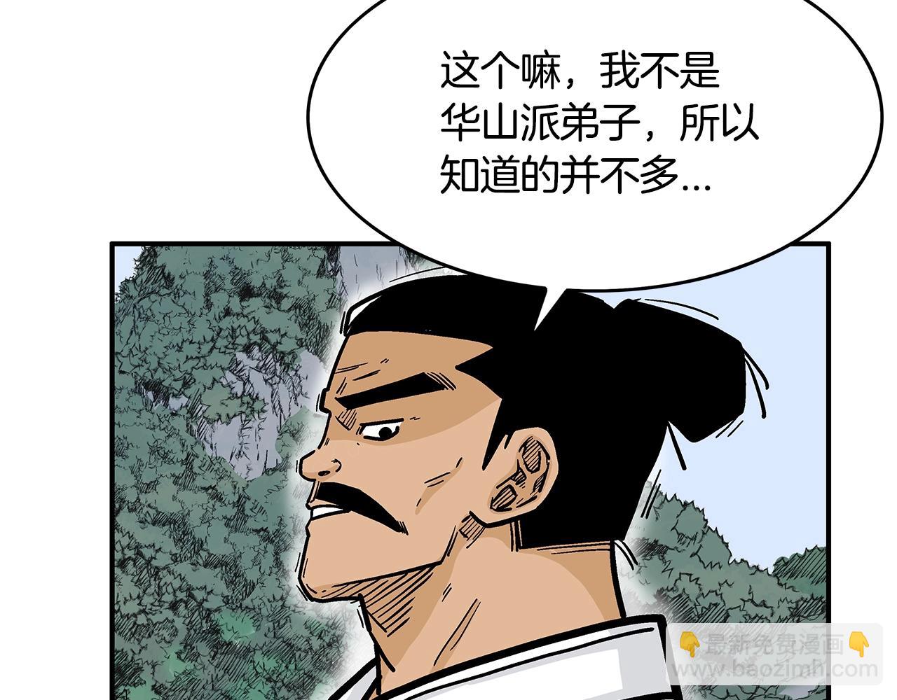 華山拳魔 - 第39話 無法逃脫(1/3) - 5