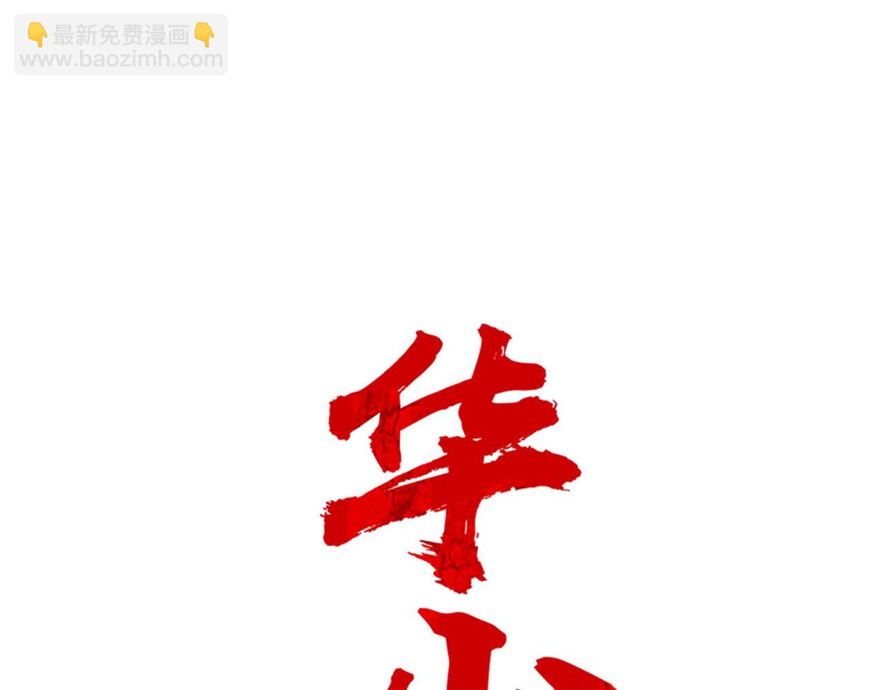 華山拳魔 - 第39話 無法逃脫(1/3) - 6