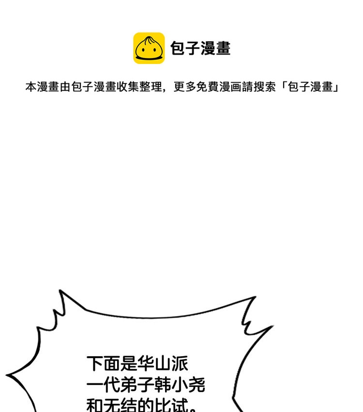 華山拳魔 - 第5話 你是廢人(1/4) - 1