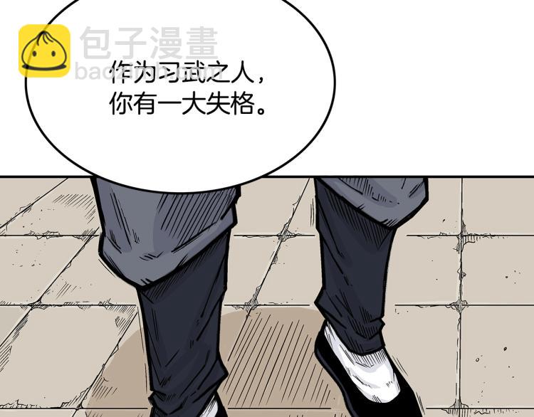 華山拳魔 - 第5話 你是廢人(3/4) - 1