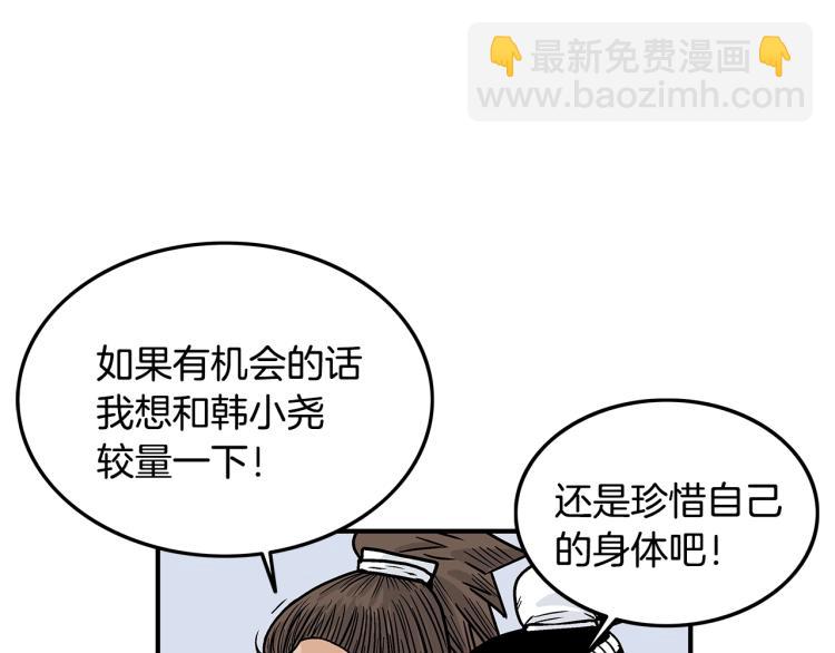 華山拳魔 - 第5話 你是廢人(2/4) - 7