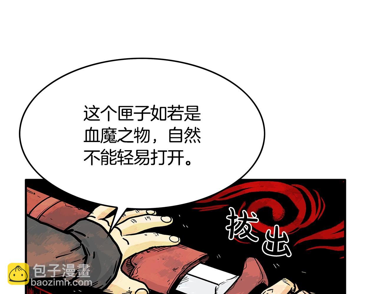 華山拳魔 - 第41話 血魔至寶(1/4) - 4