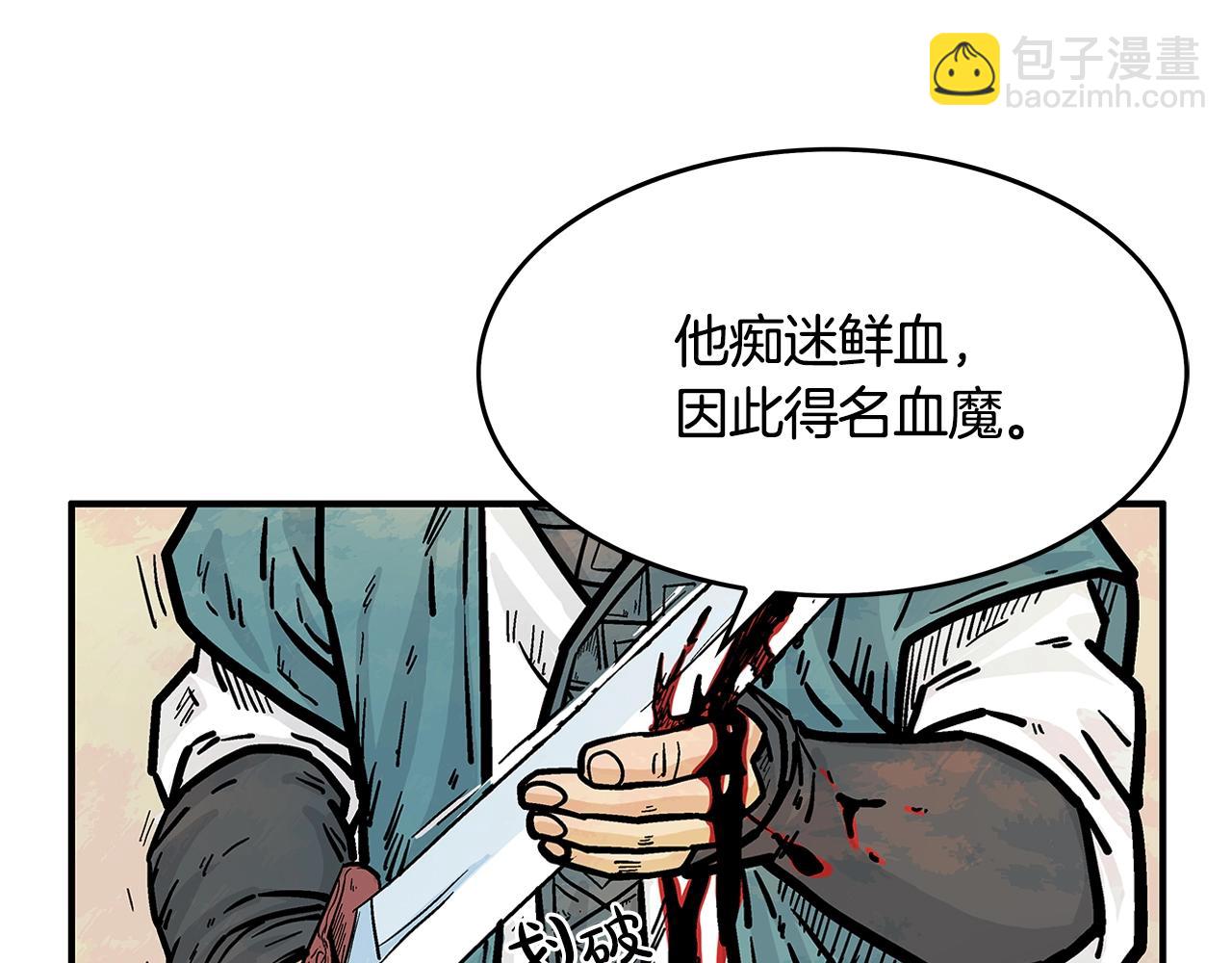 華山拳魔 - 第41話 血魔至寶(1/4) - 6