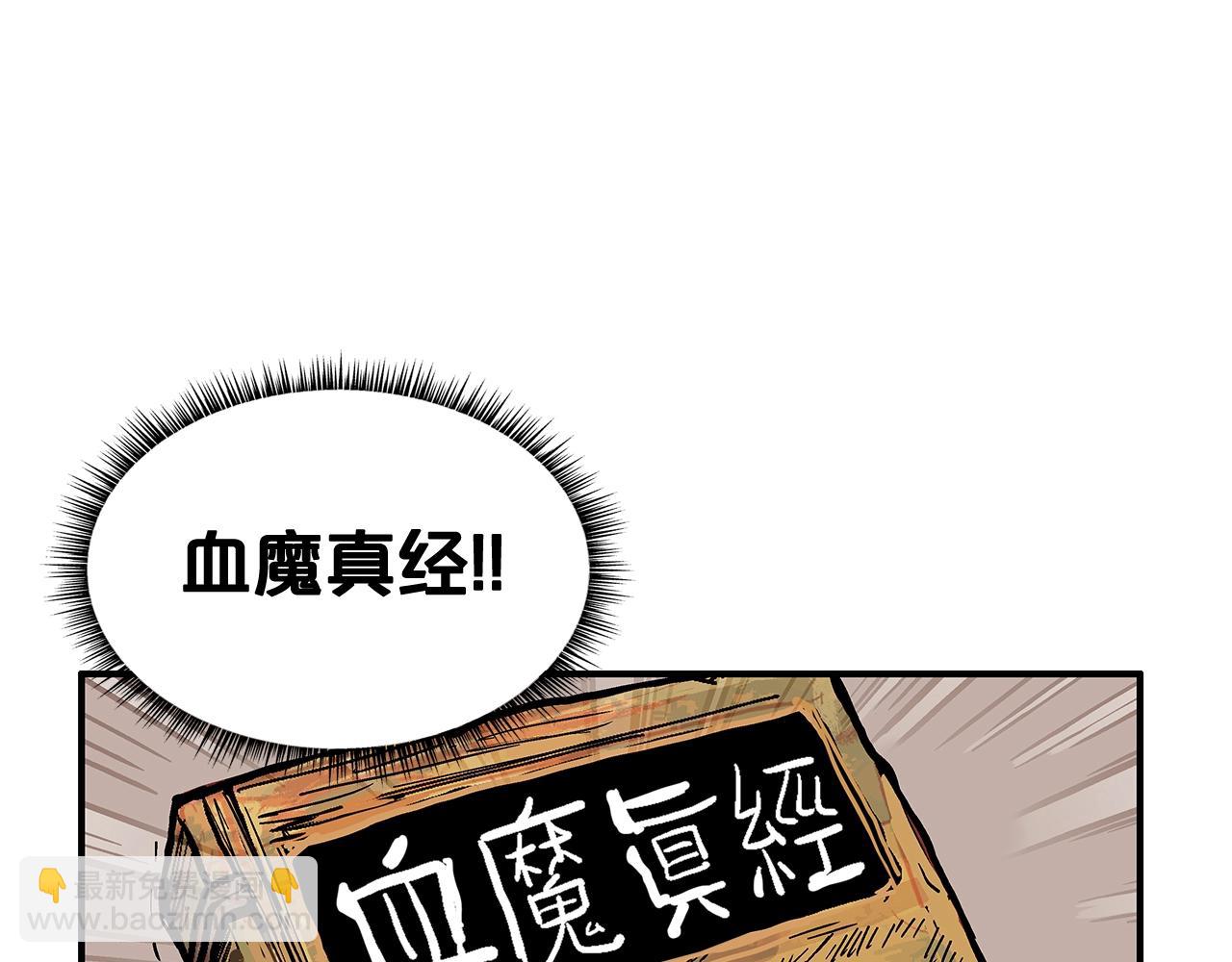 華山拳魔 - 第41話 血魔至寶(2/4) - 5