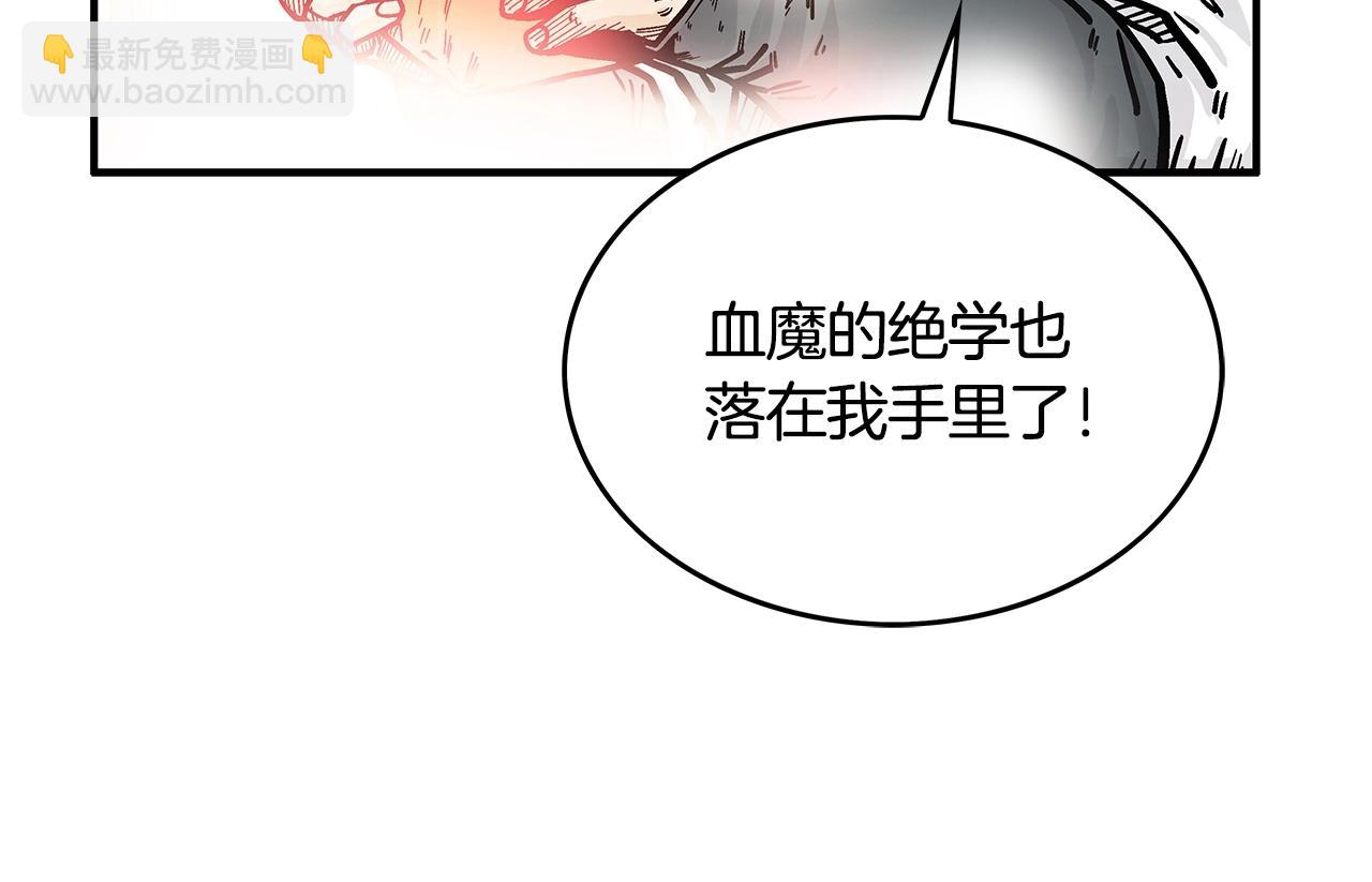 華山拳魔 - 第41話 血魔至寶(2/4) - 8