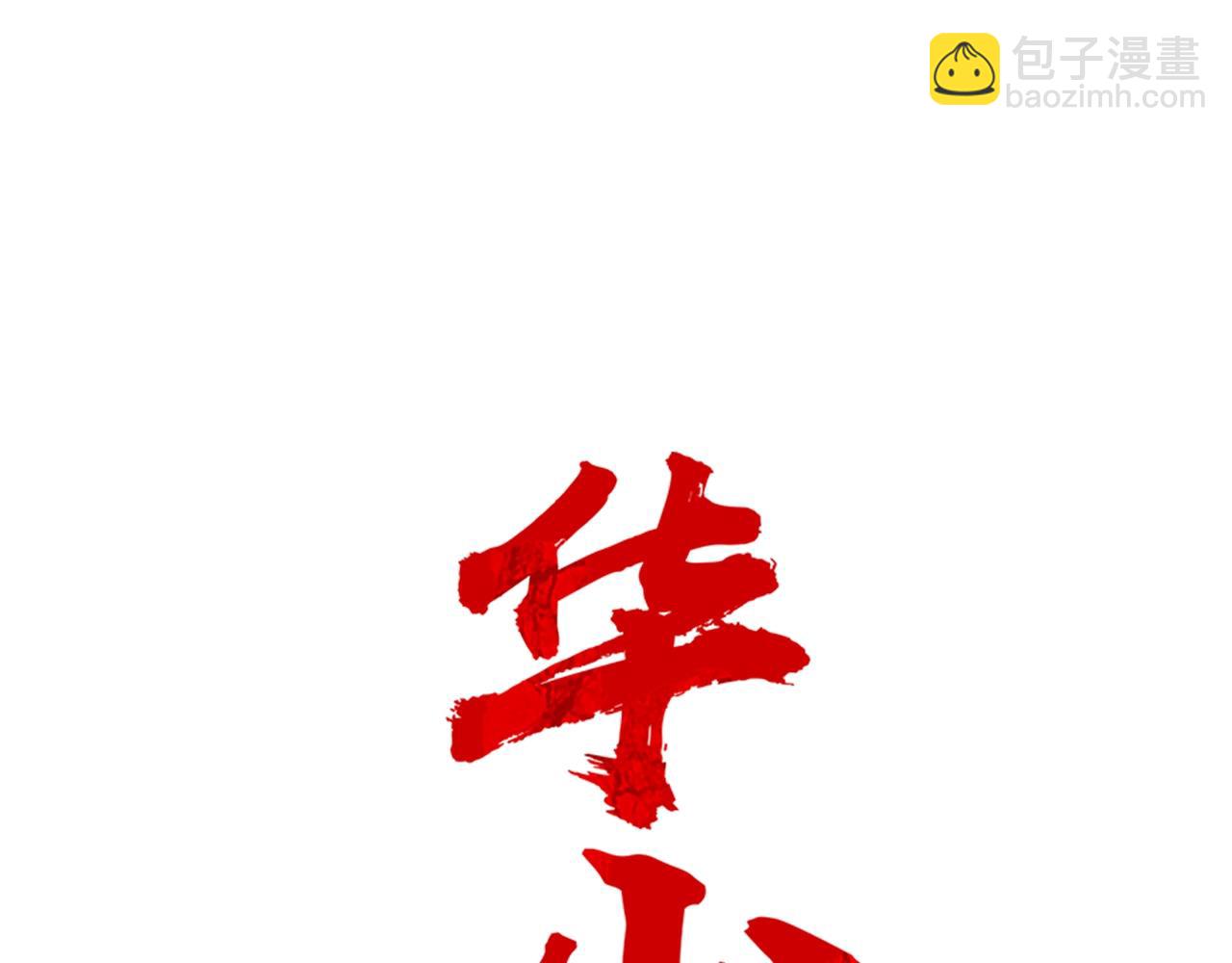 華山拳魔 - 第43話 叫你們谷主出來(1/4) - 2