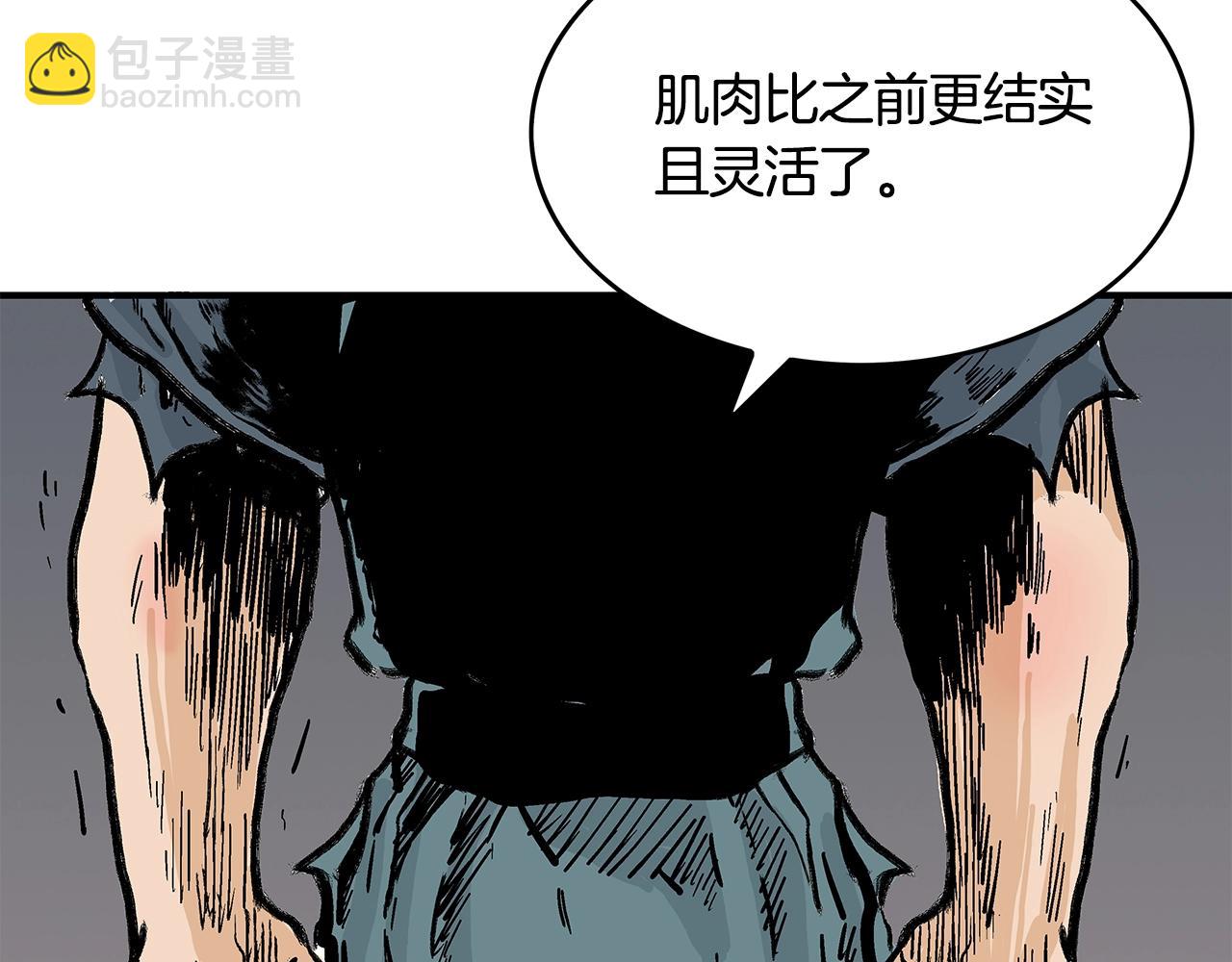 華山拳魔 - 第43話 叫你們谷主出來(3/4) - 2