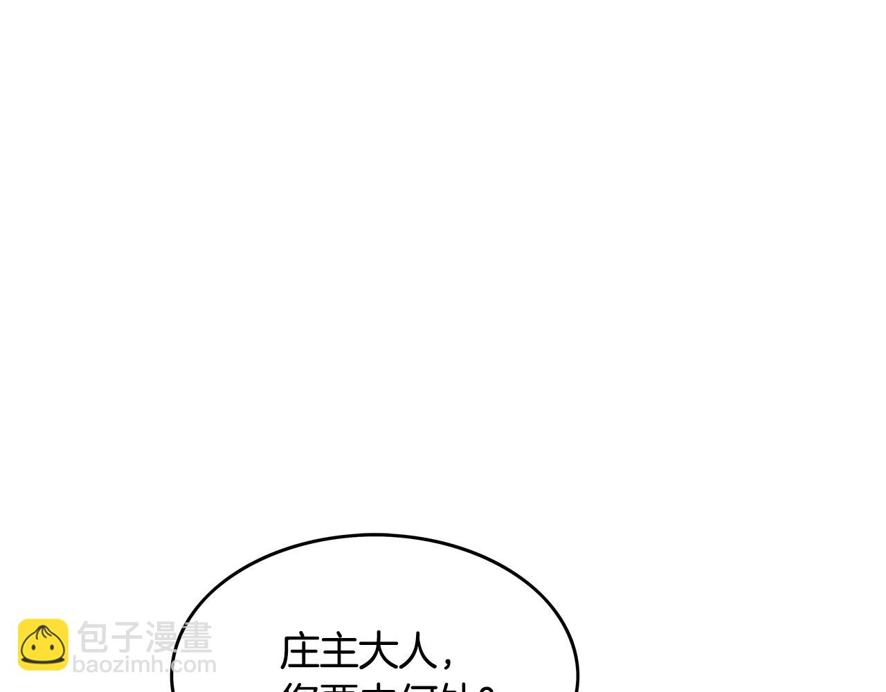 華山拳魔 - 第43話 叫你們谷主出來(3/4) - 7