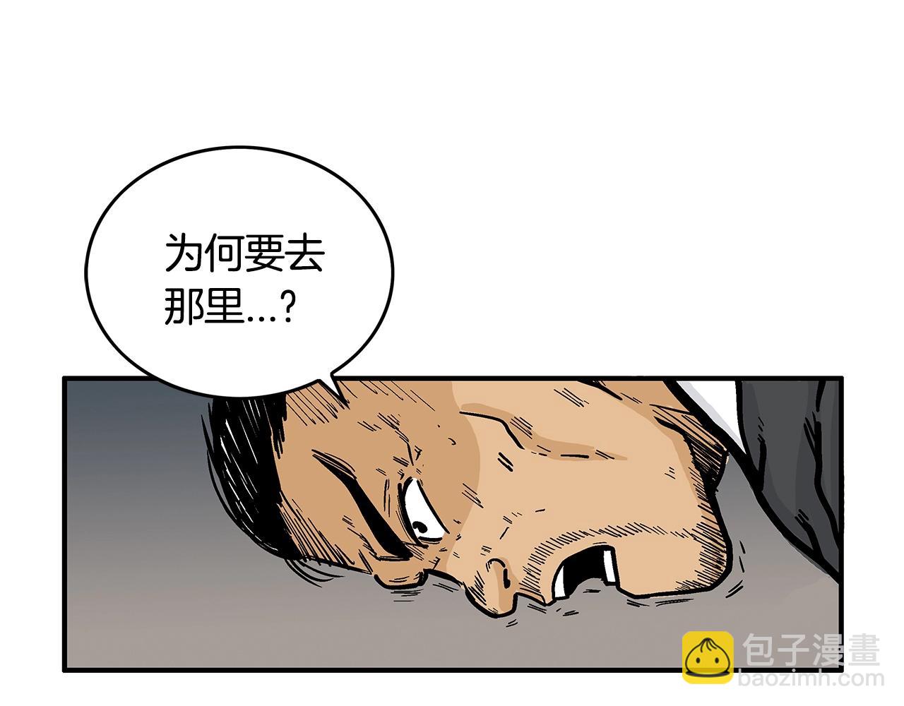 華山拳魔 - 第43話 叫你們谷主出來(3/4) - 3