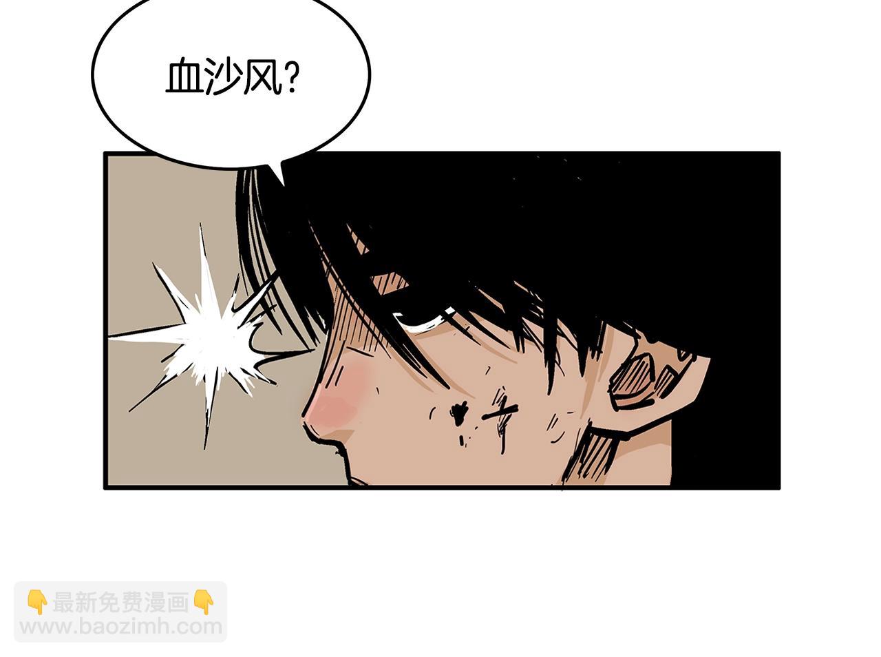 華山拳魔 - 第43話 叫你們谷主出來(3/4) - 3