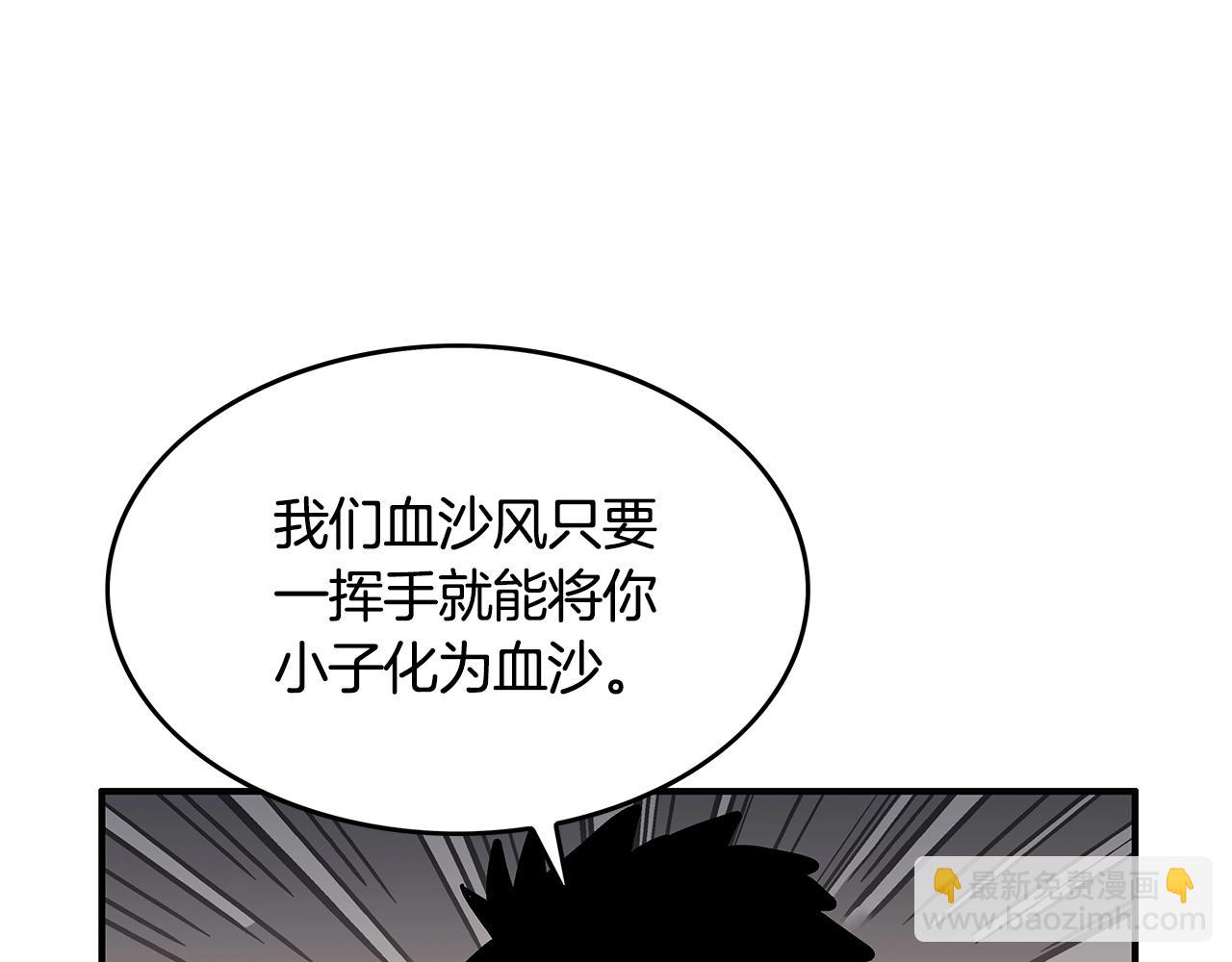 華山拳魔 - 第43話 叫你們谷主出來(3/4) - 6