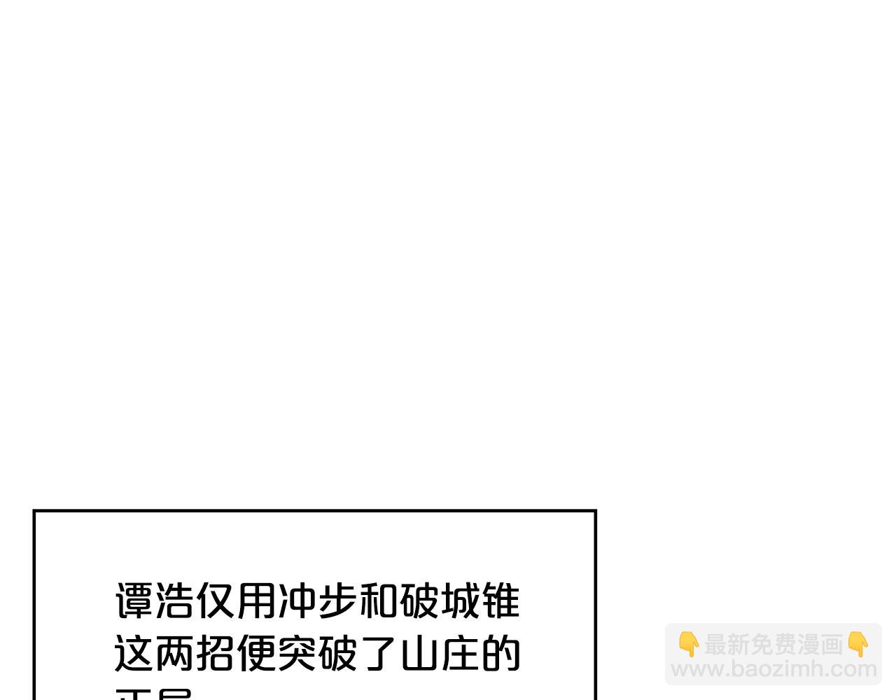 華山拳魔 - 第43話 叫你們谷主出來(2/4) - 4