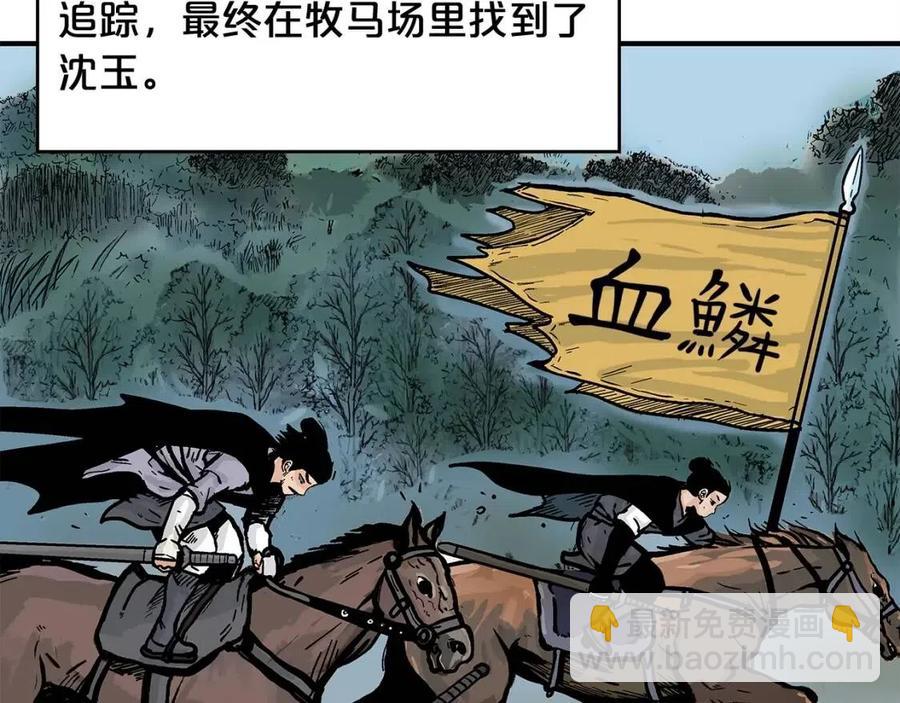 華山拳魔 - 第45話 我的劍想得到他！(3/3) - 4