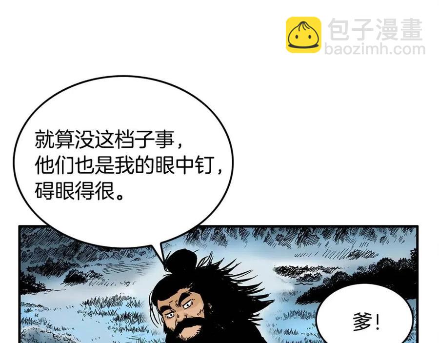 華山拳魔 - 第45話 我的劍想得到他！(3/3) - 2