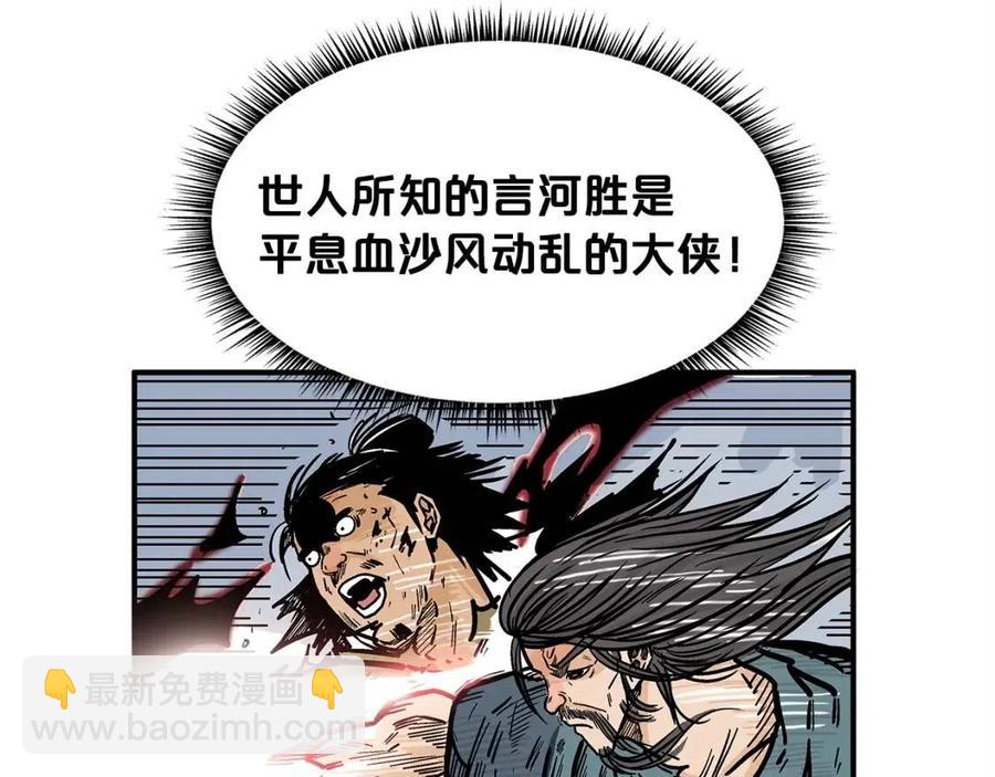 華山拳魔 - 第45話 我的劍想得到他！(1/3) - 4