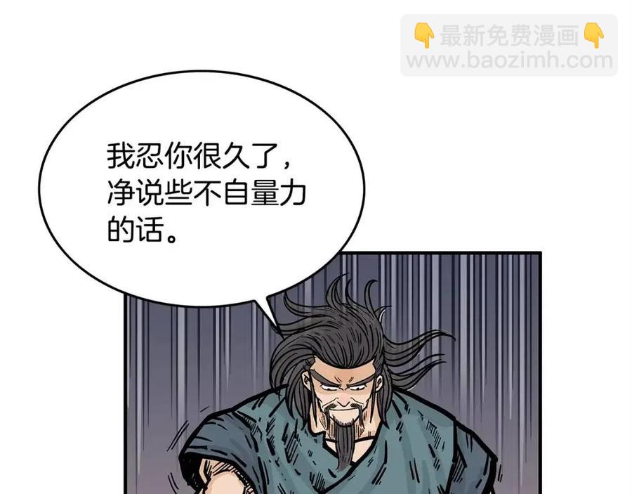 華山拳魔 - 第45話 我的劍想得到他！(1/3) - 1