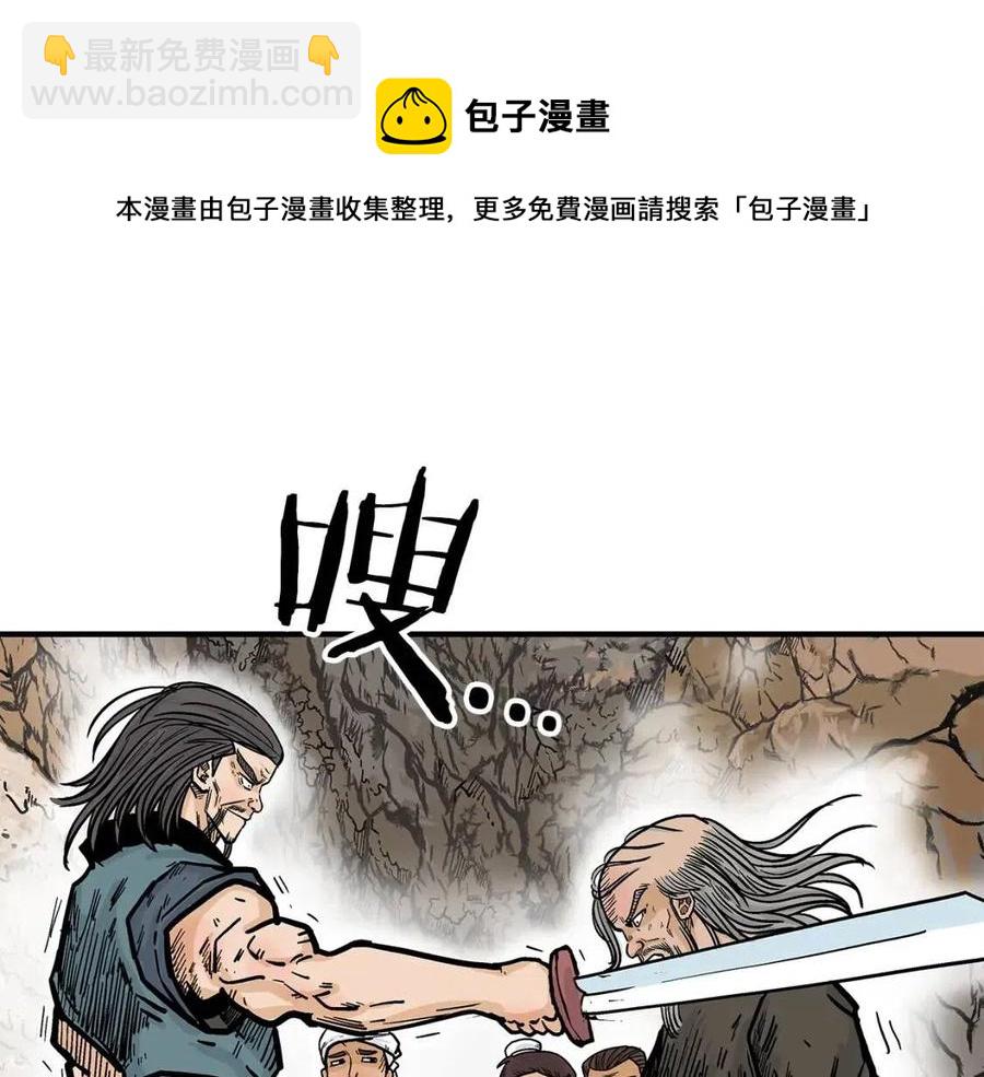 華山拳魔 - 第45話 我的劍想得到他！(2/3) - 7