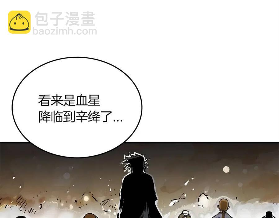 華山拳魔 - 第47話 爆錘(3/3) - 3