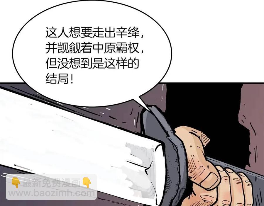 華山拳魔 - 第47話 爆錘(3/3) - 7