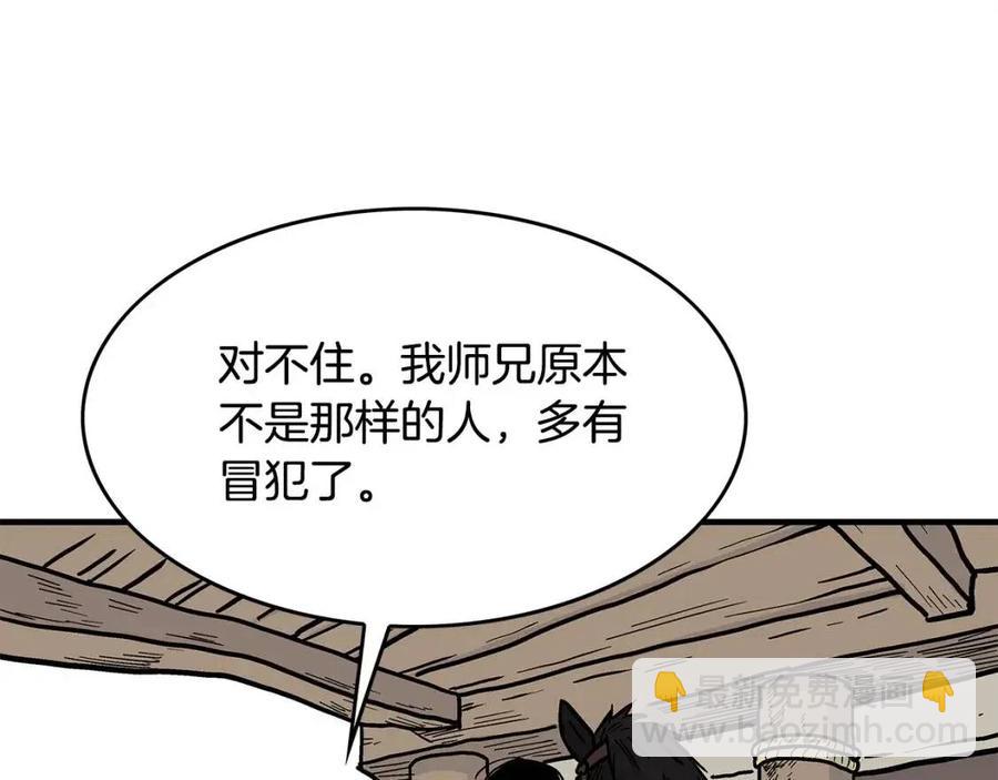 華山拳魔 - 第49話 你的馬，交出來！(3/3) - 5