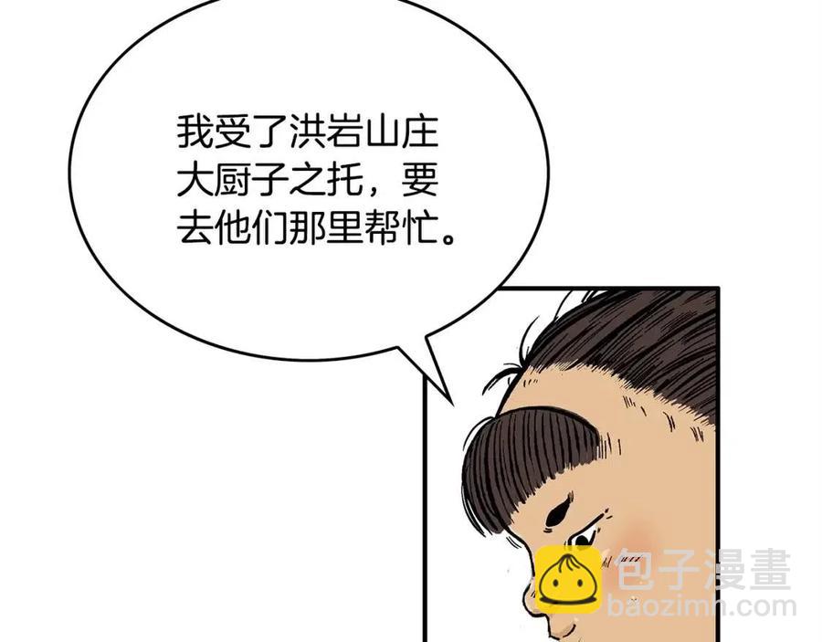 華山拳魔 - 第49話 你的馬，交出來！(3/3) - 3