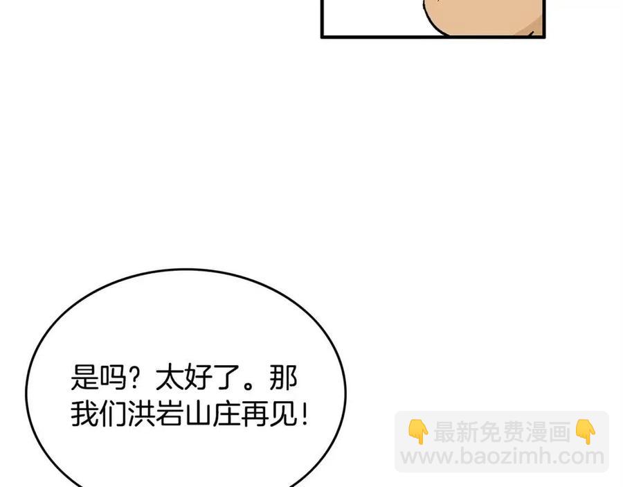 華山拳魔 - 第49話 你的馬，交出來！(3/3) - 4