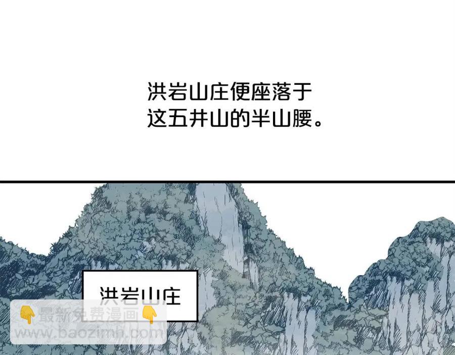 華山拳魔 - 第49話 你的馬，交出來！(3/3) - 8