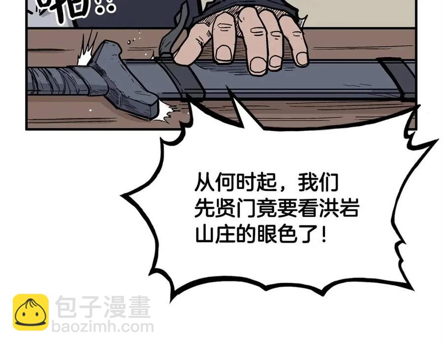 華山拳魔 - 第49話 你的馬，交出來！(1/3) - 8