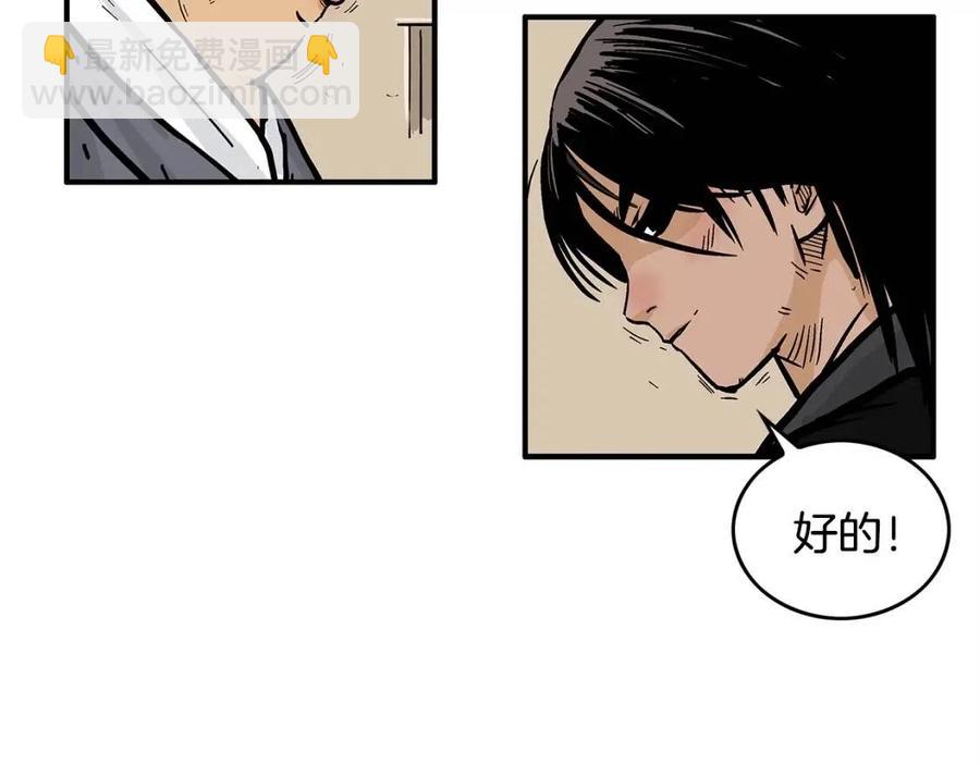 華山拳魔 - 第49話 你的馬，交出來！(1/3) - 3