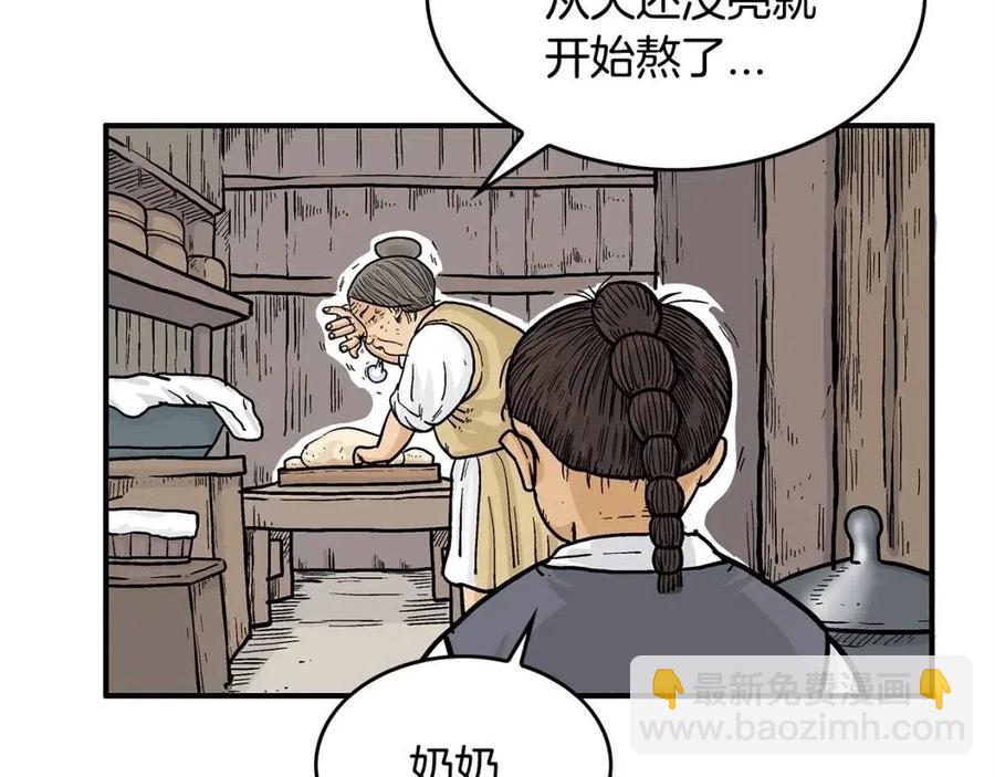 華山拳魔 - 第49話 你的馬，交出來！(1/3) - 4