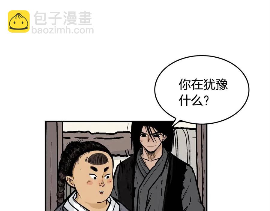 華山拳魔 - 第49話 你的馬，交出來！(1/3) - 8