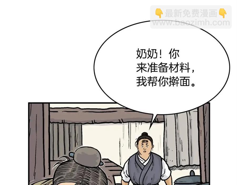 華山拳魔 - 第49話 你的馬，交出來！(1/3) - 3