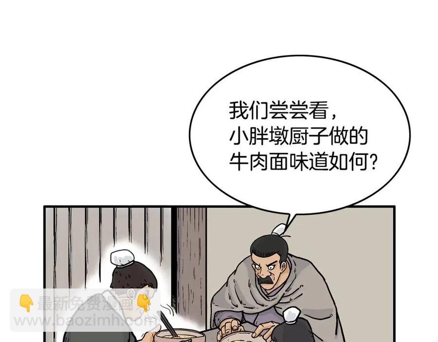 華山拳魔 - 第49話 你的馬，交出來！(2/3) - 8