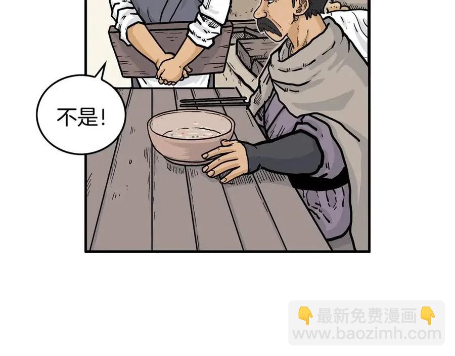 華山拳魔 - 第49話 你的馬，交出來！(2/3) - 8