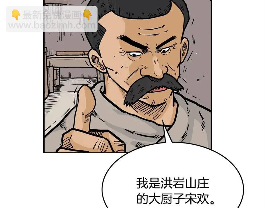 華山拳魔 - 第49話 你的馬，交出來！(2/3) - 3