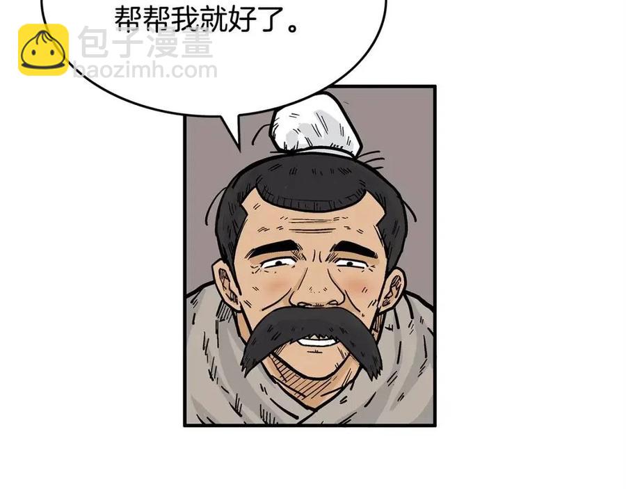 華山拳魔 - 第49話 你的馬，交出來！(2/3) - 7