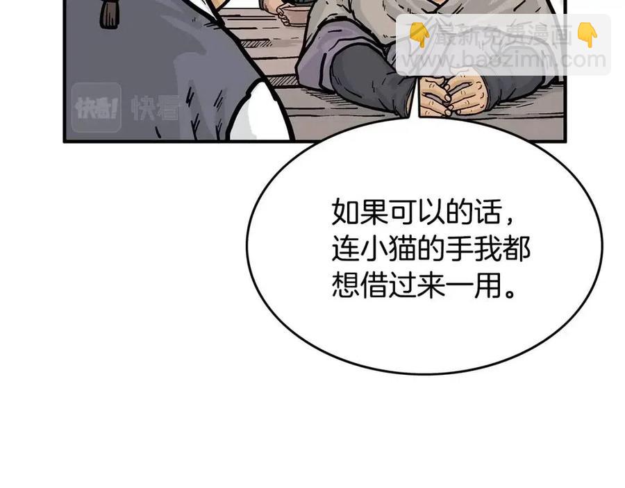 華山拳魔 - 第49話 你的馬，交出來！(2/3) - 1