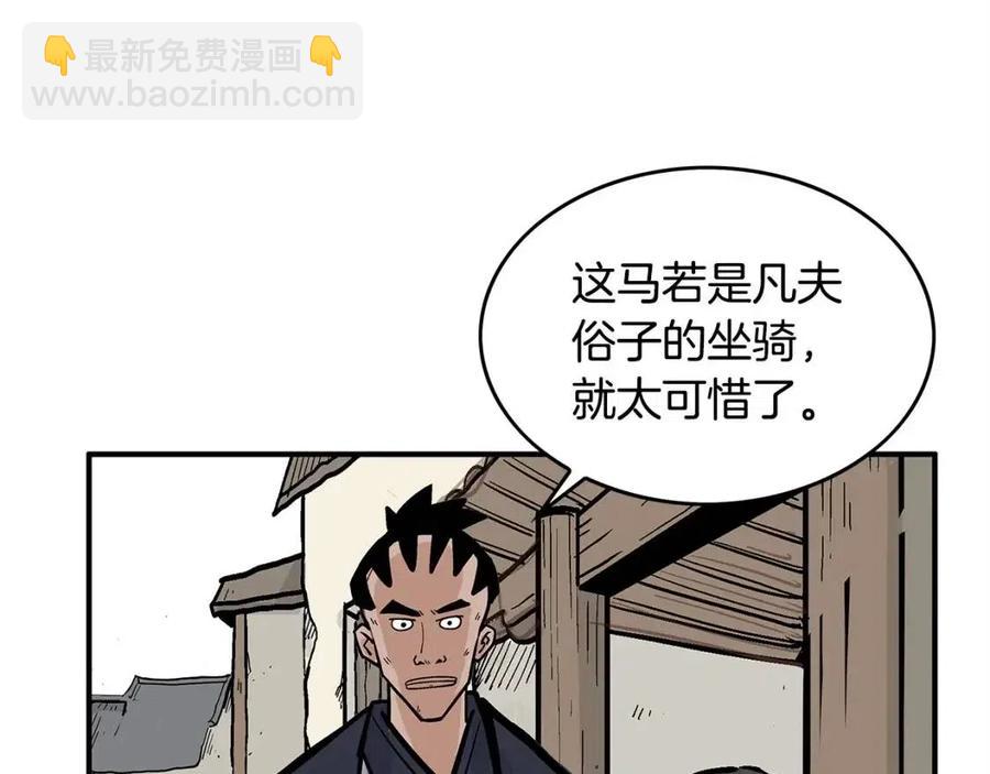 華山拳魔 - 第49話 你的馬，交出來！(2/3) - 6