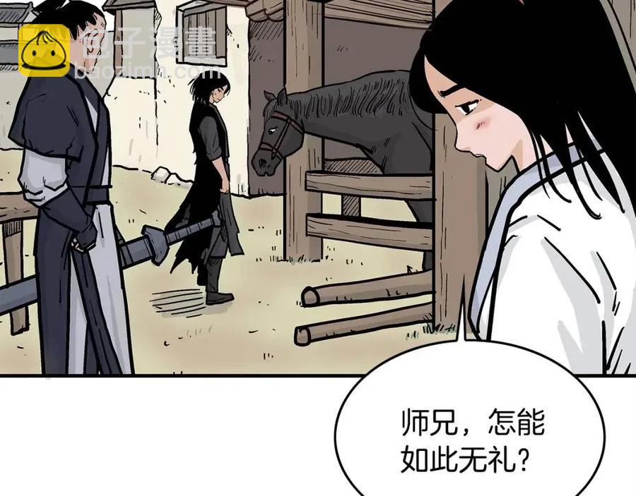 華山拳魔 - 第49話 你的馬，交出來！(2/3) - 1