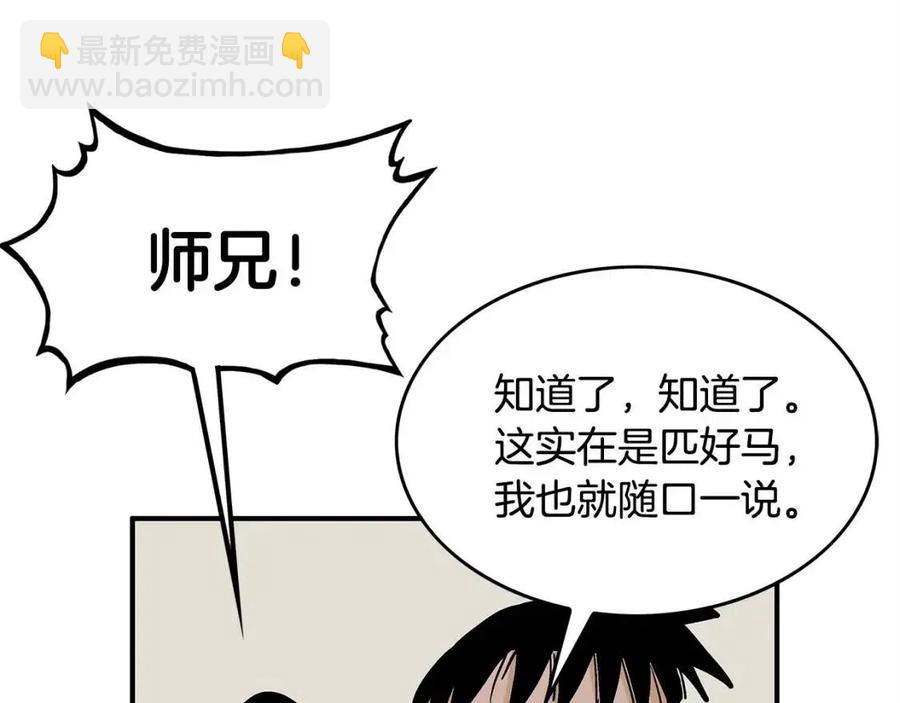 華山拳魔 - 第49話 你的馬，交出來！(2/3) - 4