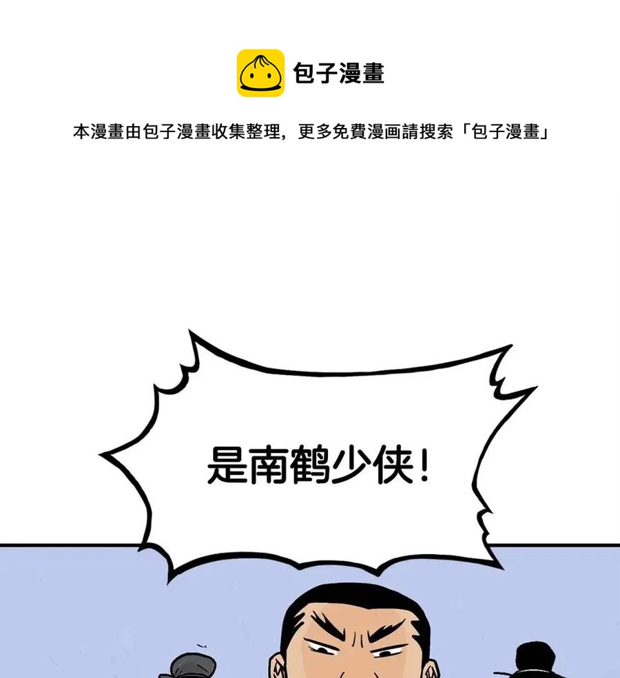 華山拳魔 - 第51話 活着的傳奇！(1/4) - 1